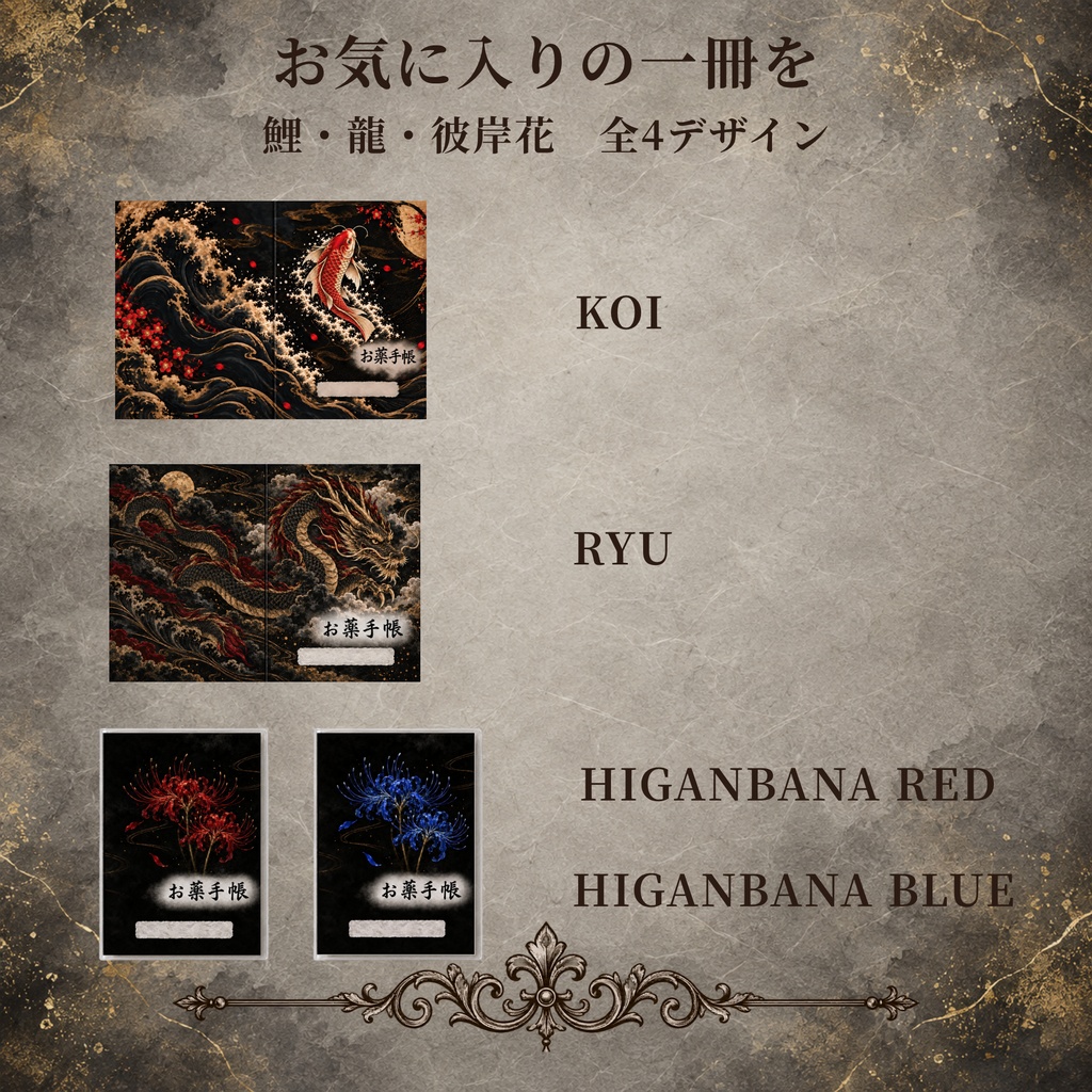 お薬手帳カバー 和柄 HIGANBANA RED 【印刷用PDF・ダウンロード販売】