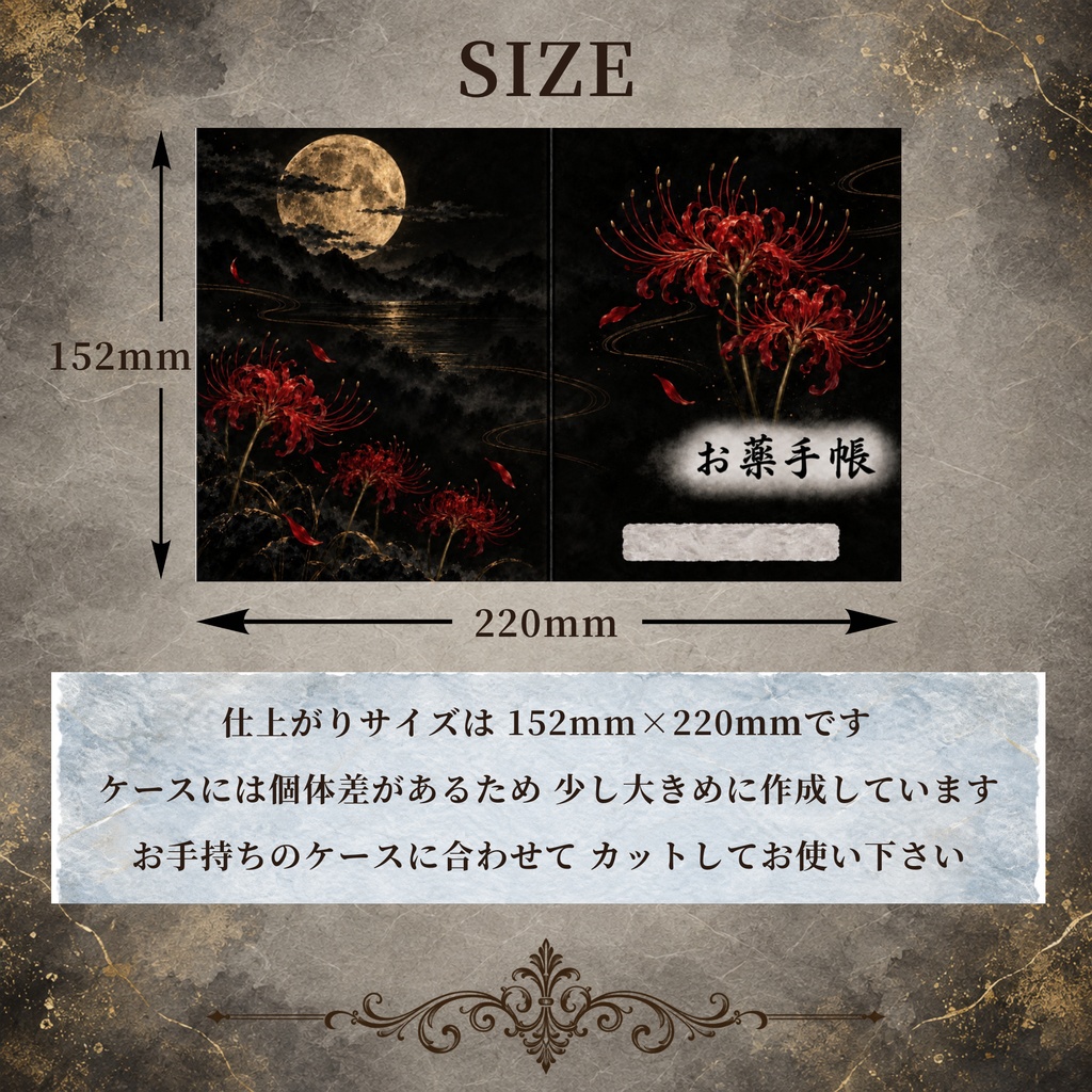 お薬手帳カバー 和柄 HIGANBANA RED 【印刷用PDF・ダウンロード販売】