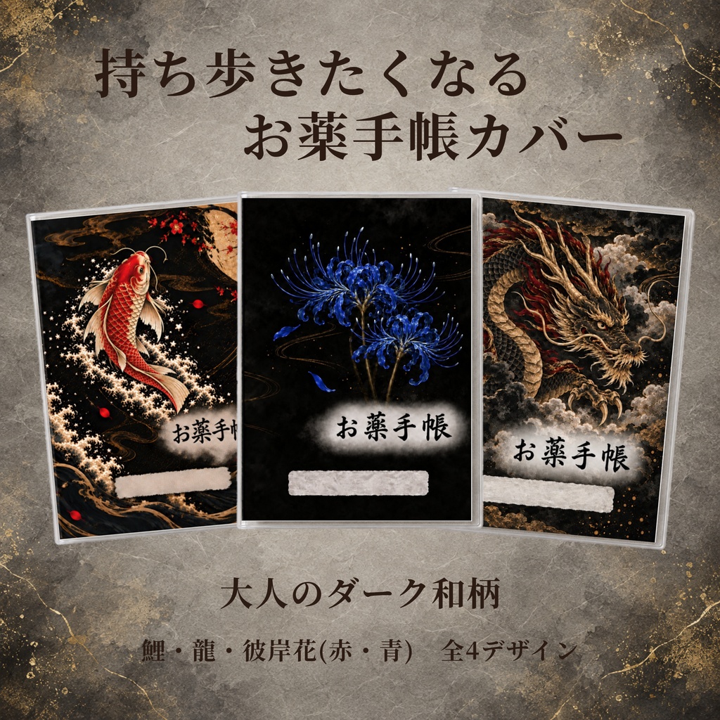 お薬手帳カバー 和柄 HIGANBANA BLUE　【印刷用PDF・ダウンロード販売】