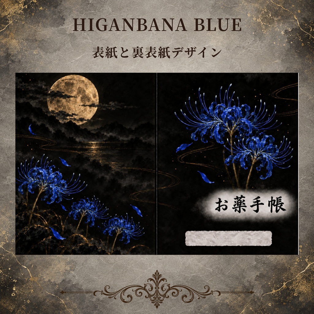 お薬手帳カバー 和柄 HIGANBANA BLUE 【印刷用PDF・ダウンロード販売】