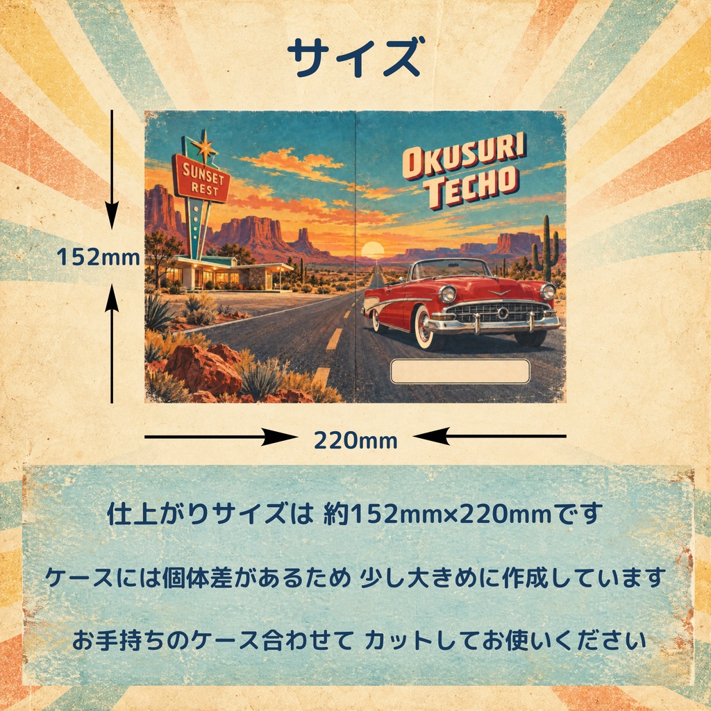 お薬手帳カバー レトロ SUNSET 【印刷用PDF・ダウンロード販売】