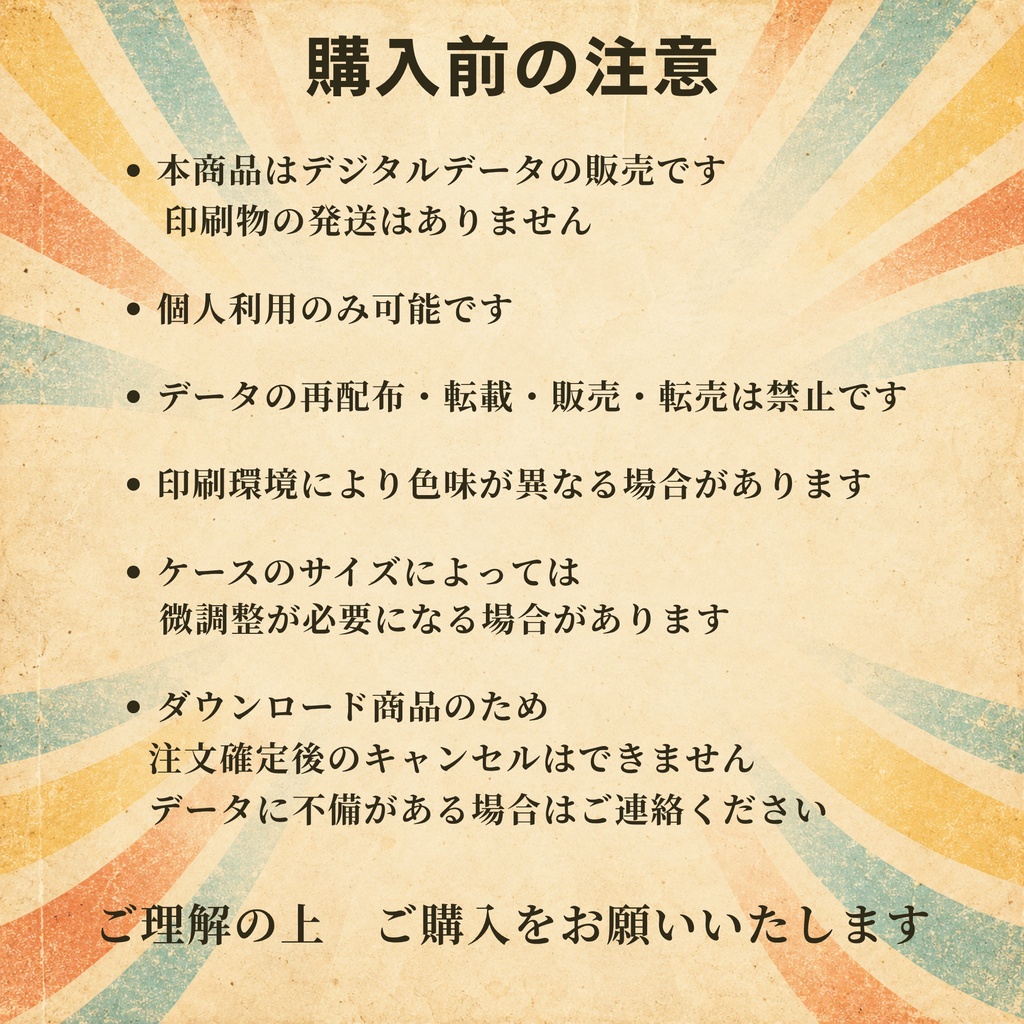お薬手帳カバー レトロ SUNSET 【印刷用PDF・ダウンロード販売】