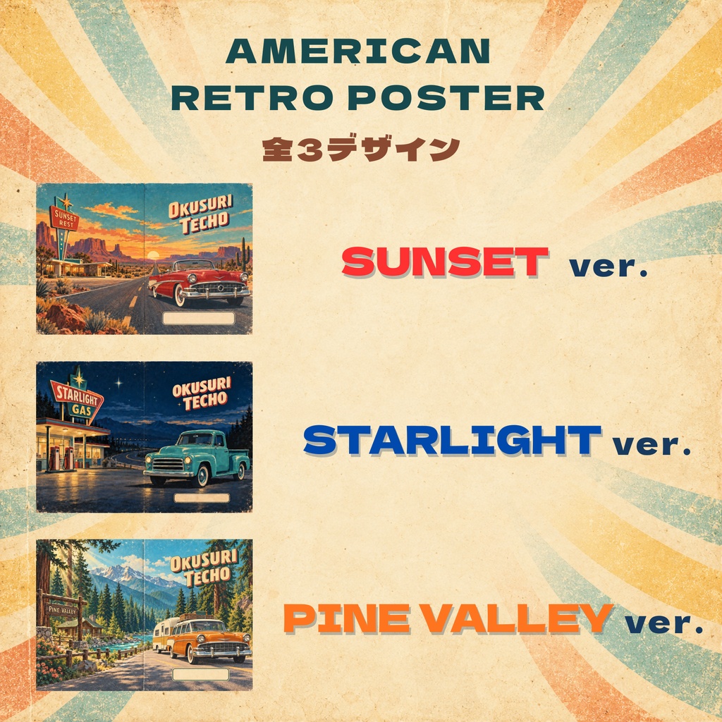 お薬手帳カバー レトロ STARLIGHT 【印刷用PDF・ダウンロード販売】