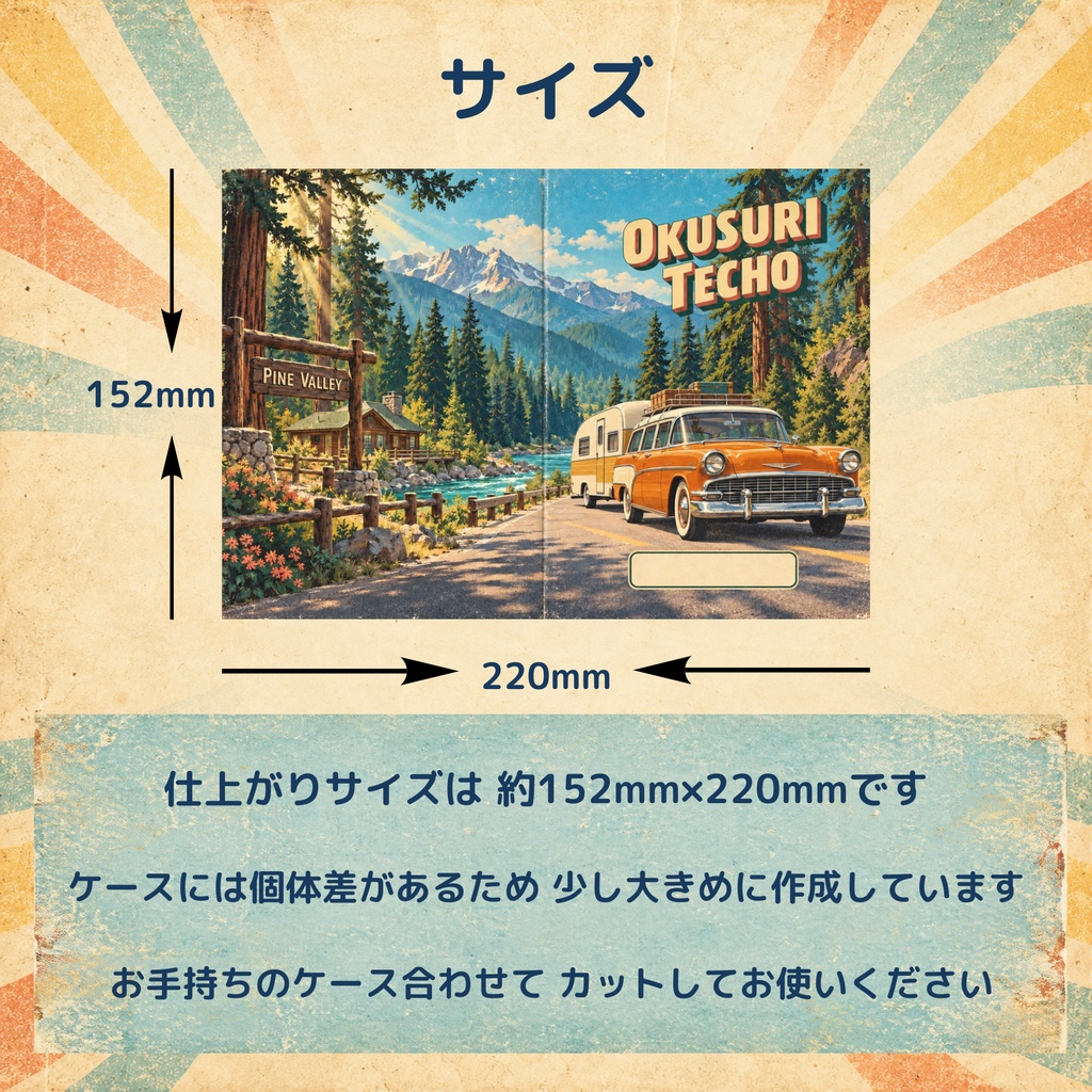 お薬手帳カバー レトロ PINE VALLEY 【印刷用PDF・ダウンロード販売】