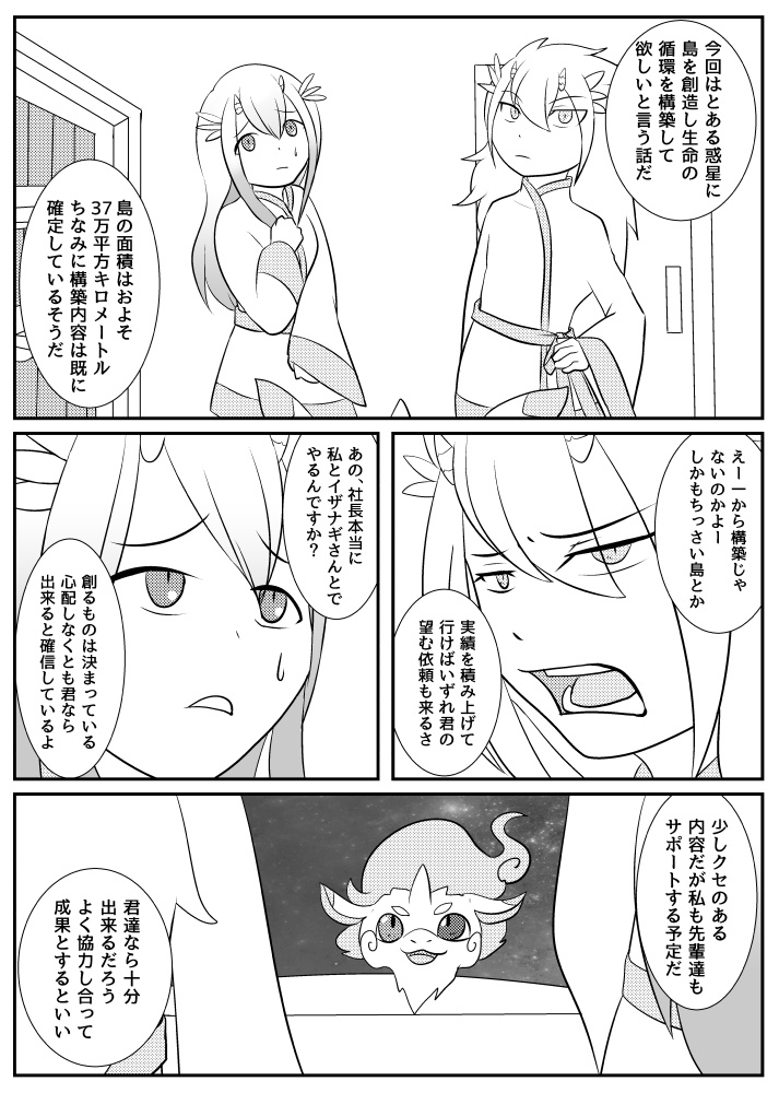 アルカナドラゴンズ１アルカナドラゴンが生まれた日 Manyon24 Booth