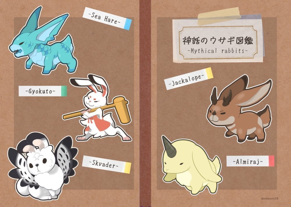 神話のウサギ図鑑