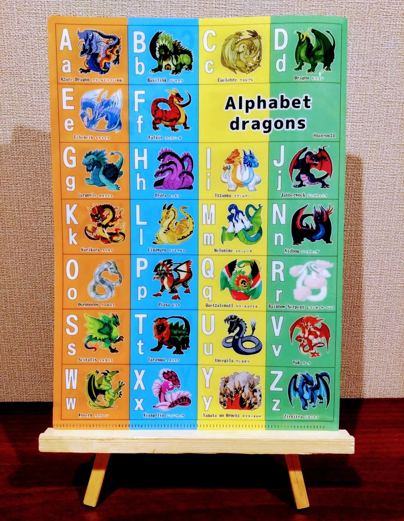 アルファベットドラゴンズA4クリアファイル