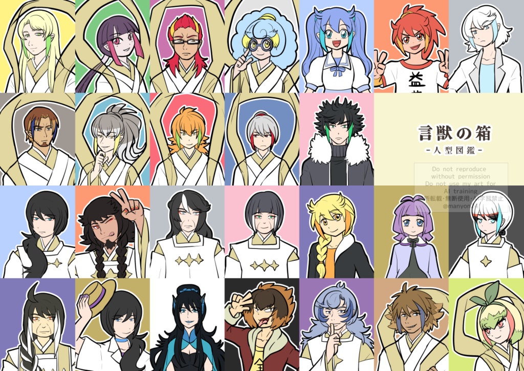 言獣の箱-人型図鑑-