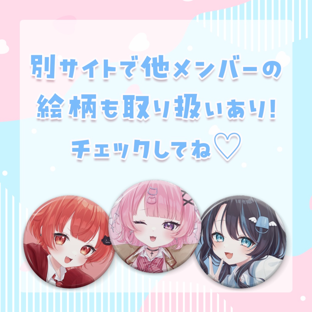 わらび@笑顔製造機 ユカイな問題児たち『春フェスグッズ』