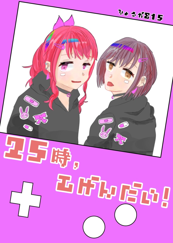 25時、むげんだい！