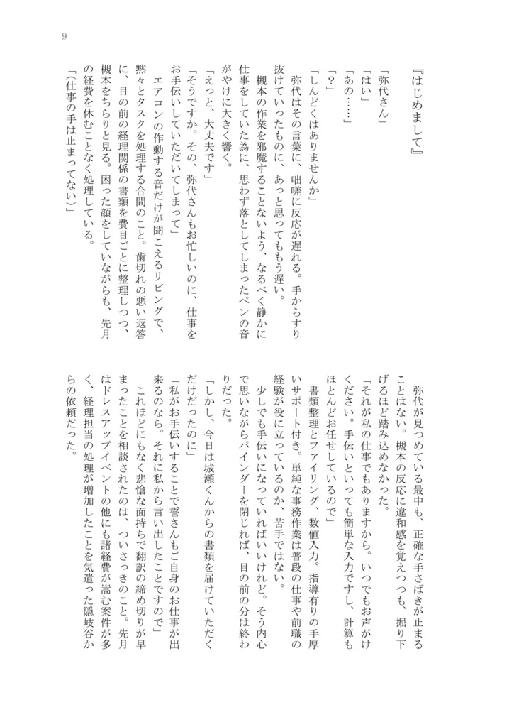 恋は思案の外【槻衣都】