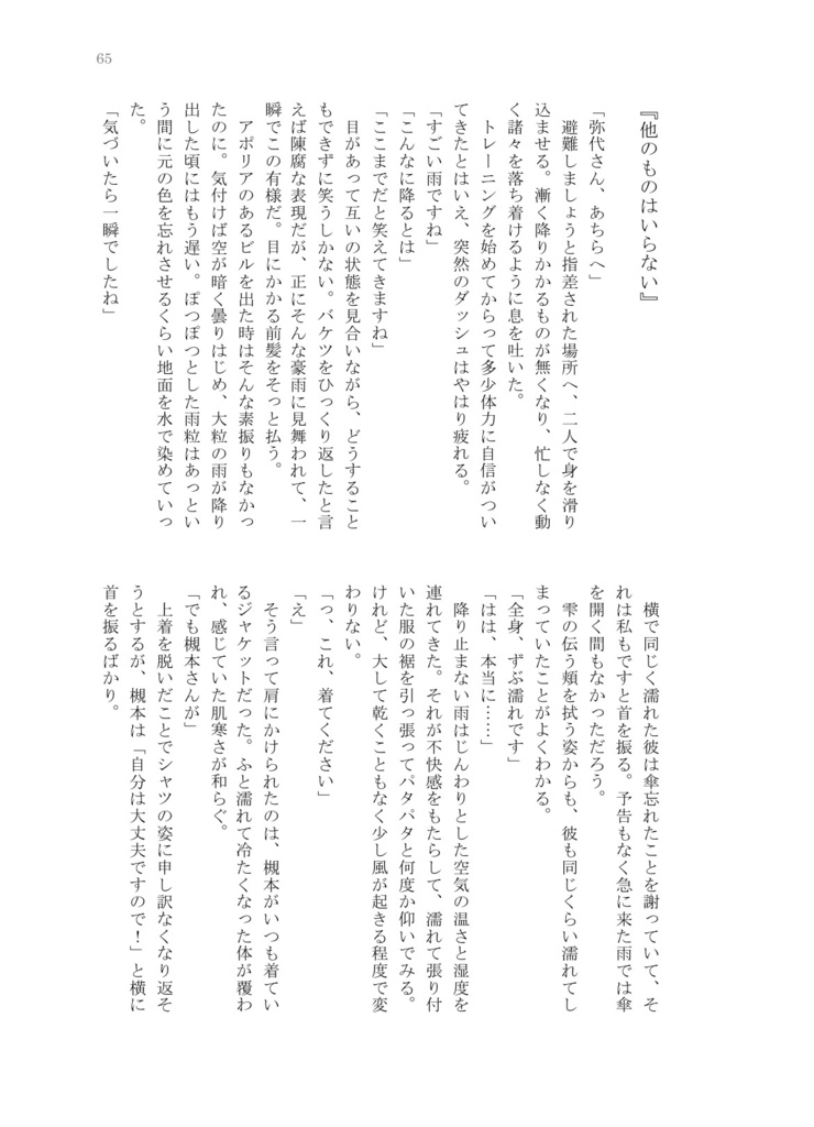 恋は思案の外【槻衣都】