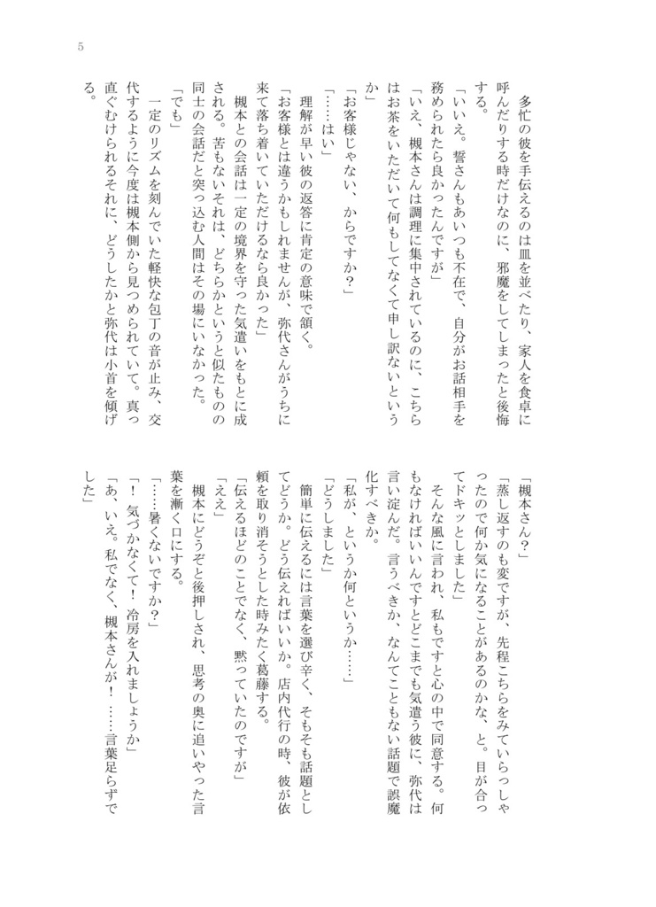 恋は思案の外【槻衣都】