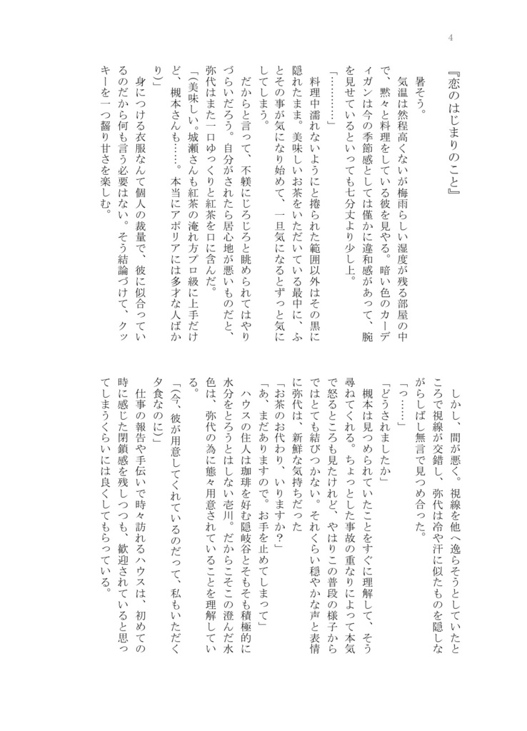 恋は思案の外【槻衣都】