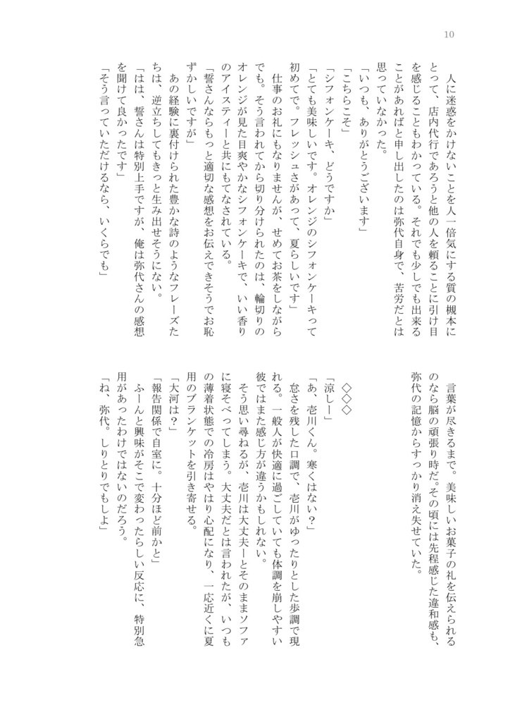 恋は思案の外【槻衣都】