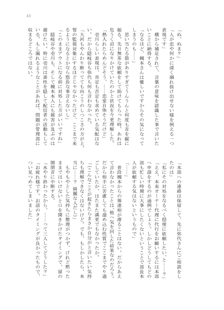 恋は思案の外【槻衣都】