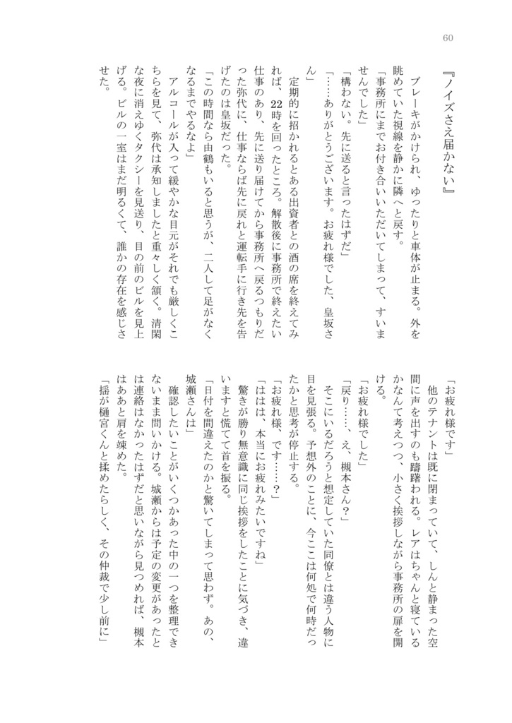 恋は思案の外【槻衣都】