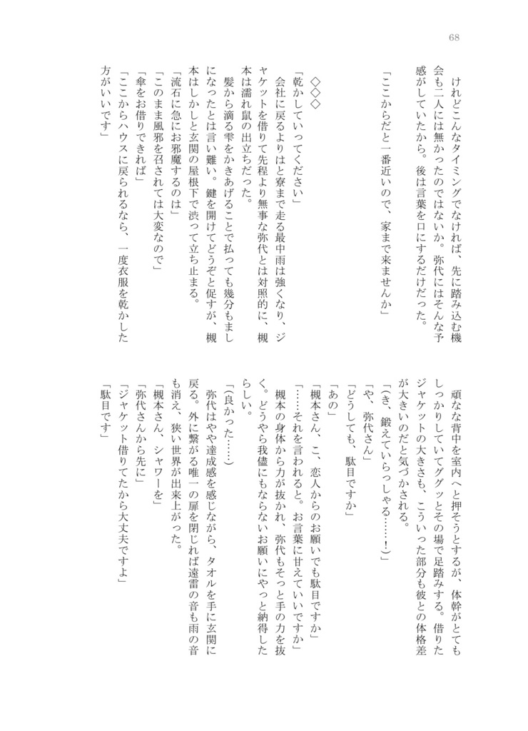 恋は思案の外【槻衣都】