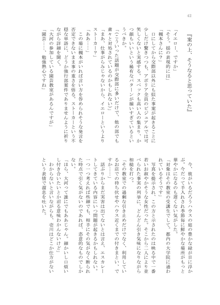 恋は思案の外【槻衣都】