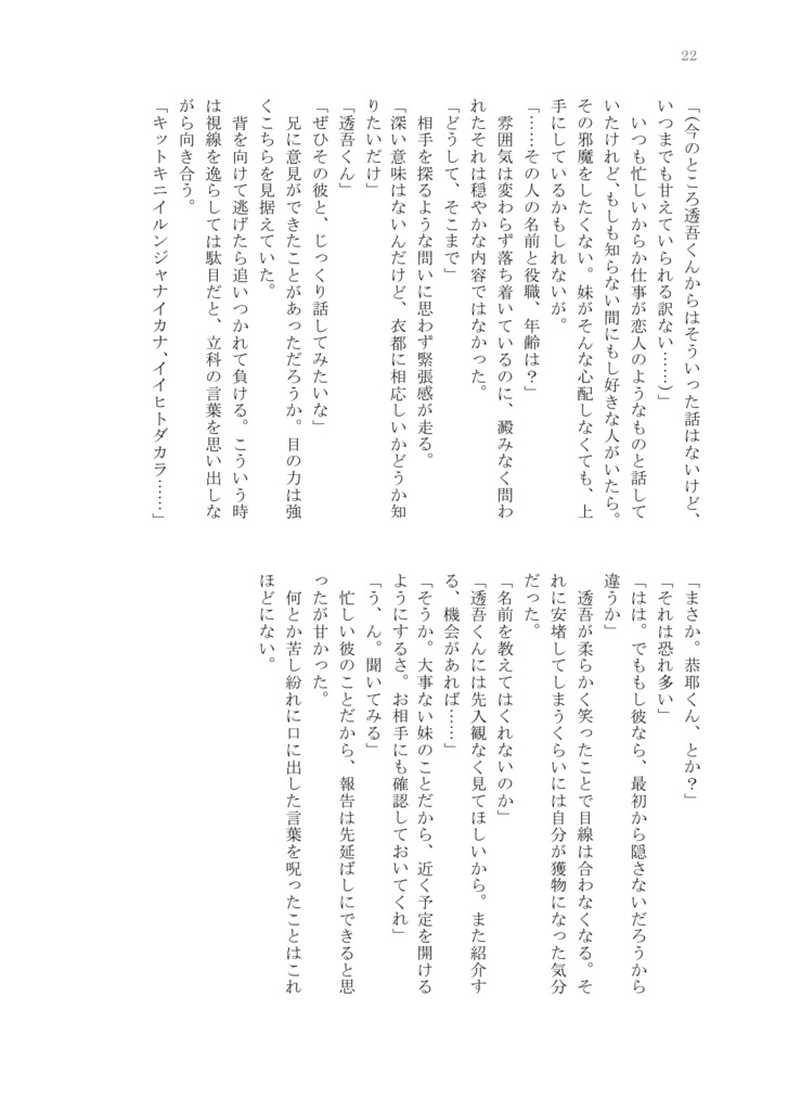 恋は思案の外【槻衣都】