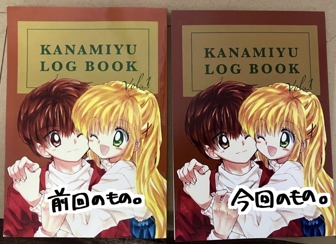 KANAMIYU LOG BOOK