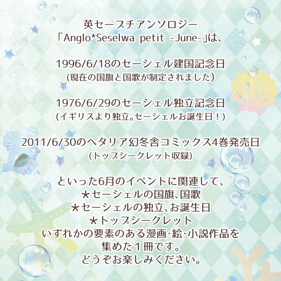 英セープチアンソロジー「Anglo*Seselwa petit -June-」