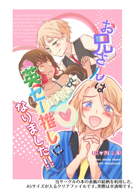 仏＋英セー本表紙絵柄A5クリアファイル