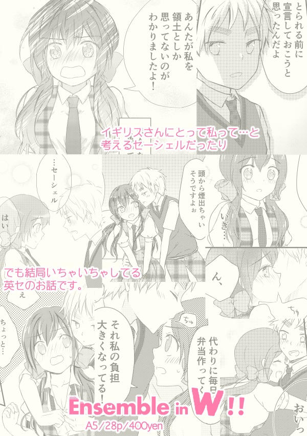 【英セー】Ensemble in W!!