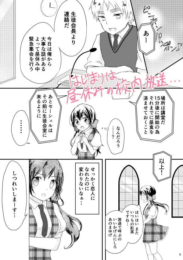 【英セー】Ensemble in W!!