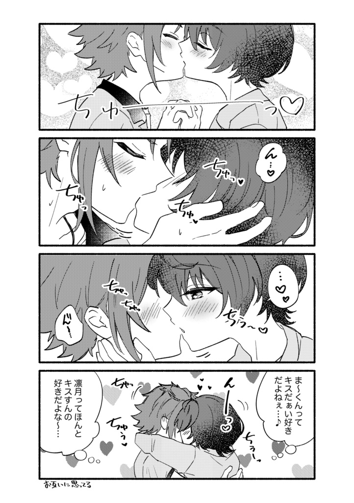 【まおりつ】イチャイチャ4コマコピー本