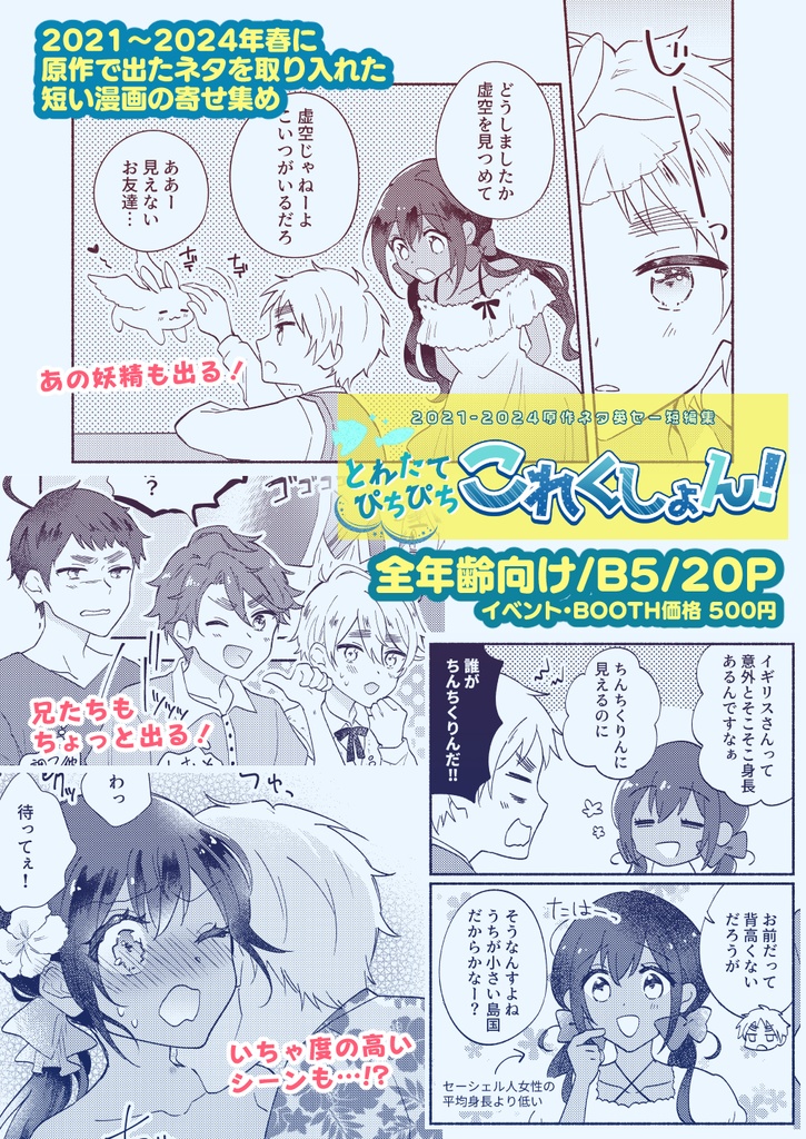 【英セー】とれたてぴちぴちこれくしょん!