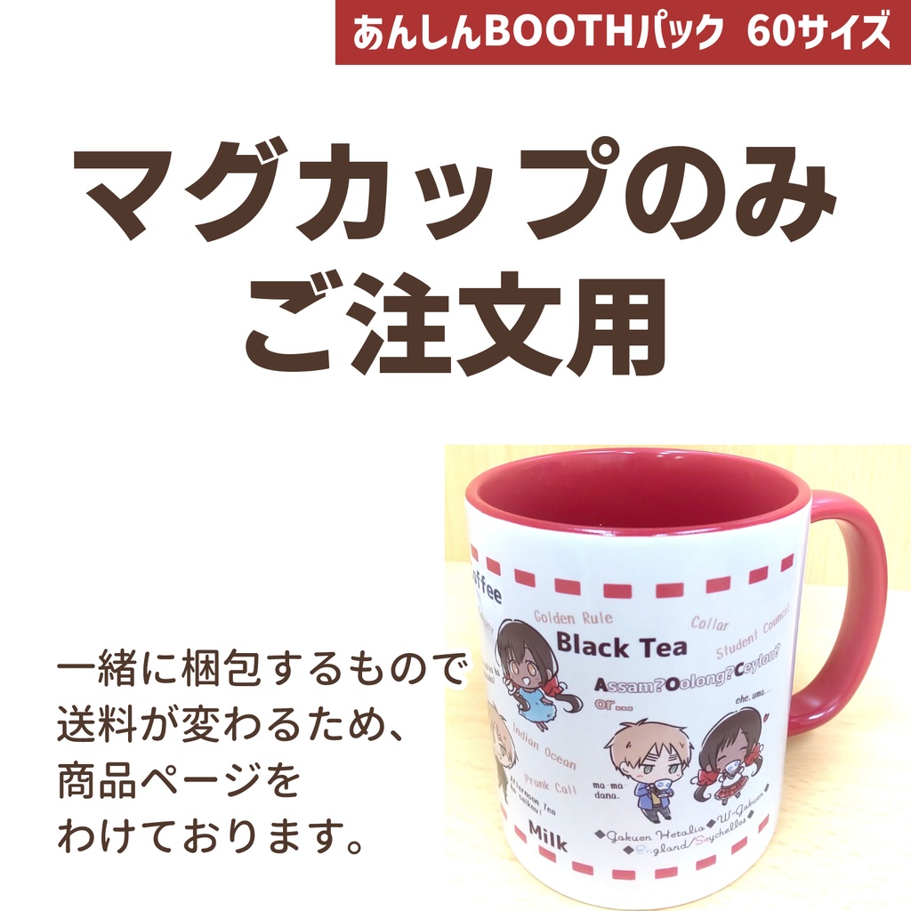 【マグカップのみ】英セーマグカップ