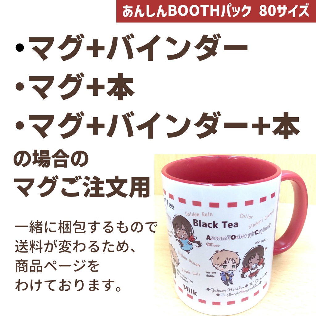 【マグカップ+他】英セーマグカップ