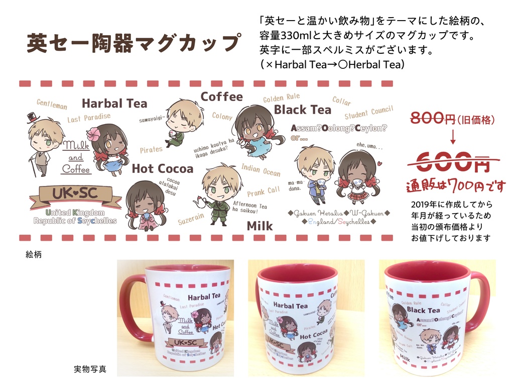 【マグカップ+他】英セーマグカップ