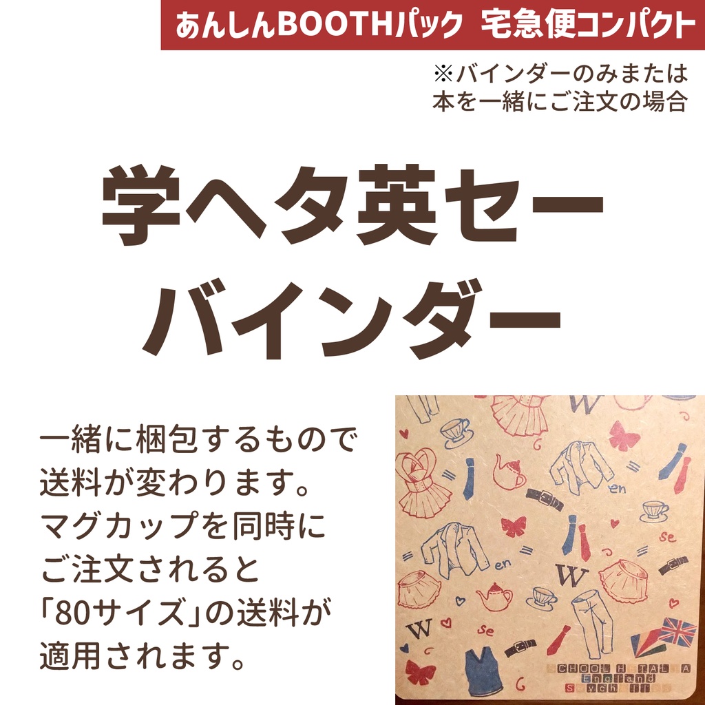 学ヘタ英セーバインダー