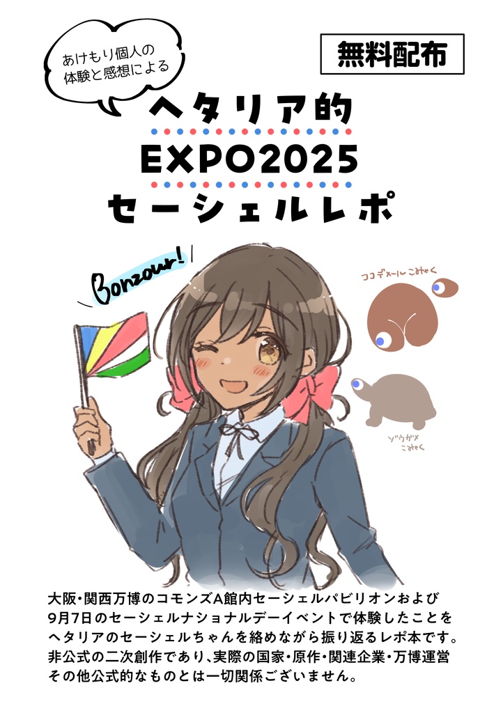 ●博セーちゃんちレポ