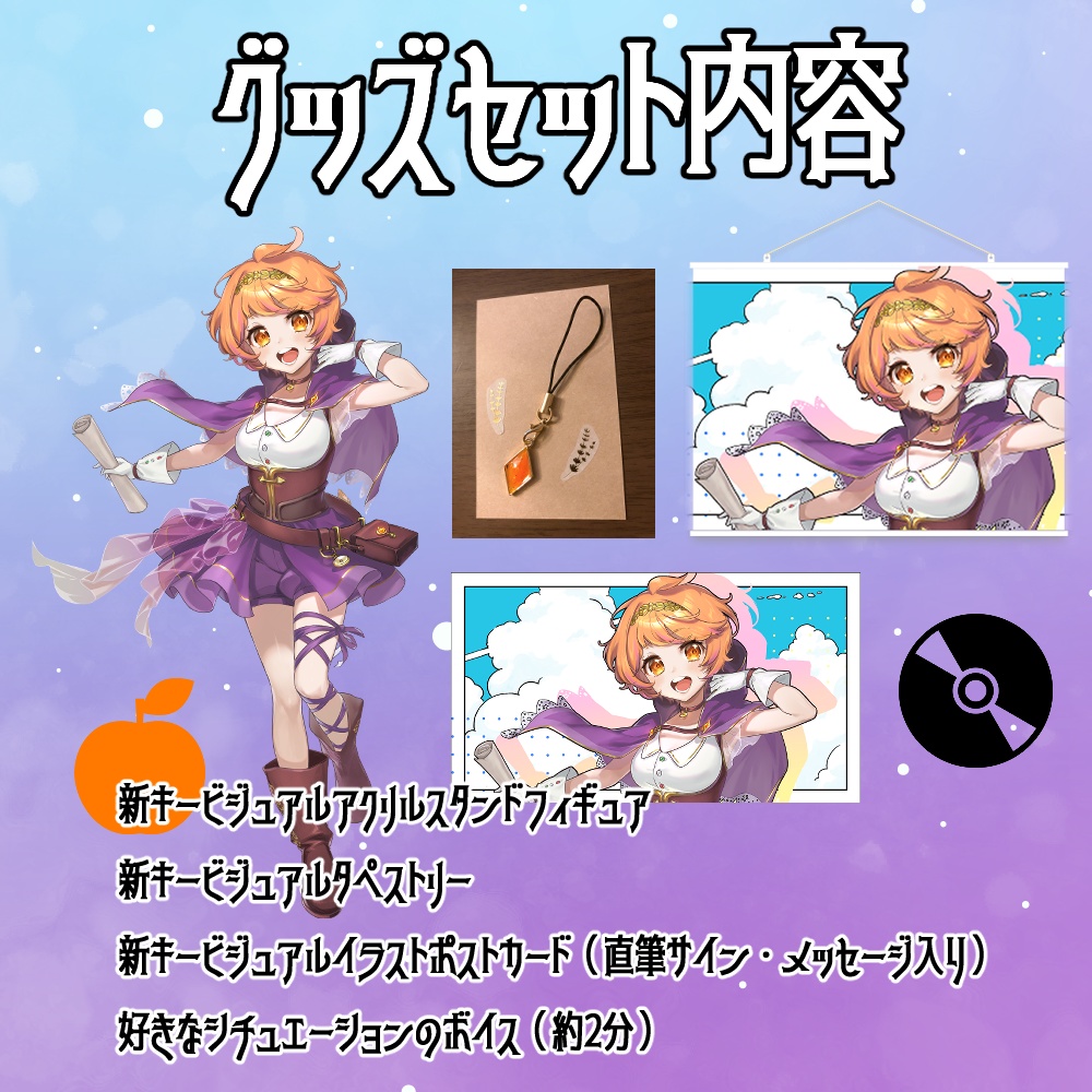 明葉ハシリ-2022年誕生日記念グッズセット-