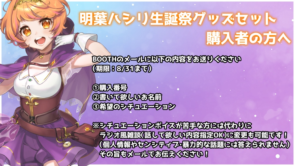 明葉ハシリ-2022年誕生日記念グッズセット-