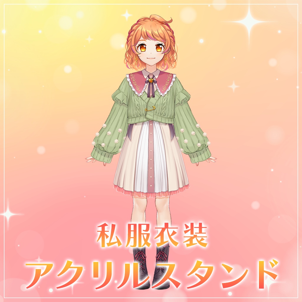 私服衣装アクリルスタンドフィギュア