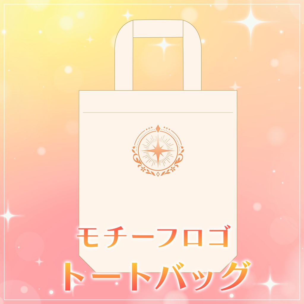モチーフロゴトートバッグ