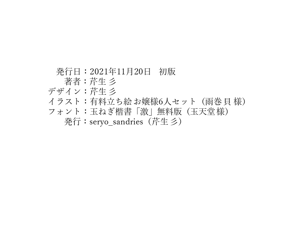 忍術バトルRPGシノビガミオリジナルシナリオ『お嬢様バトルロワイヤル 天下一舞踏会』