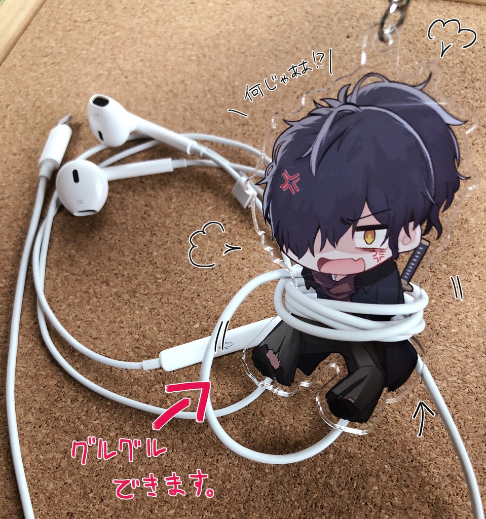 以蔵さんイヤホングルグルアクキー