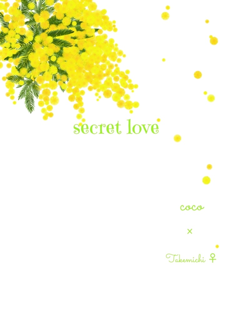 secret   love   新刊セットWeb限再販