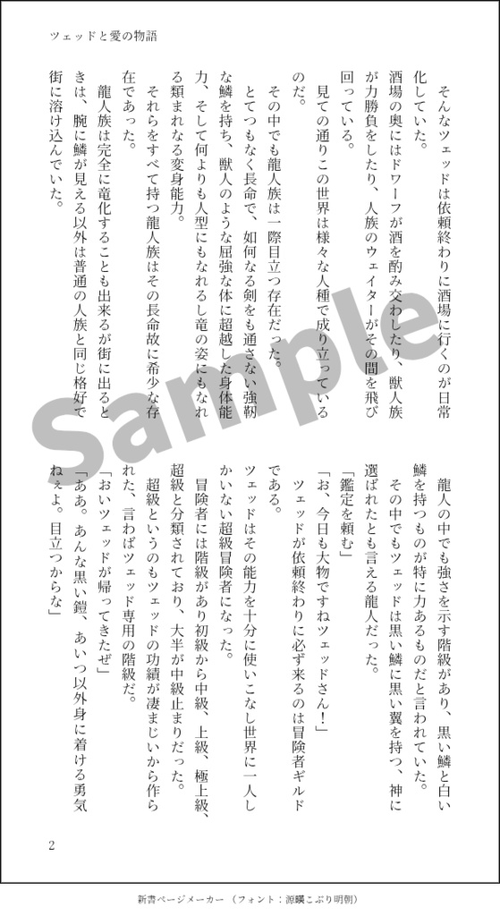 ツェッドと愛の物語