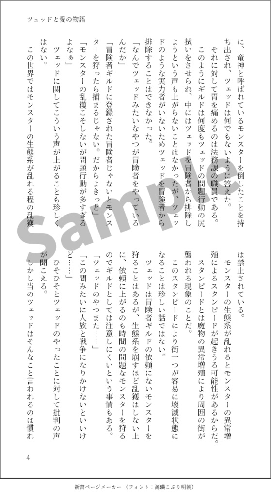 ツェッドと愛の物語