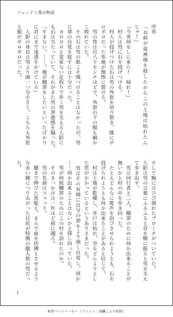 ツェッドと愛の物語