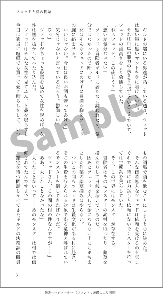 ツェッドと愛の物語