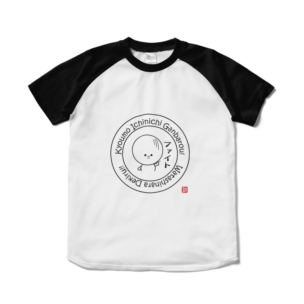 【まるころり】応援★ラグランTシャツ
