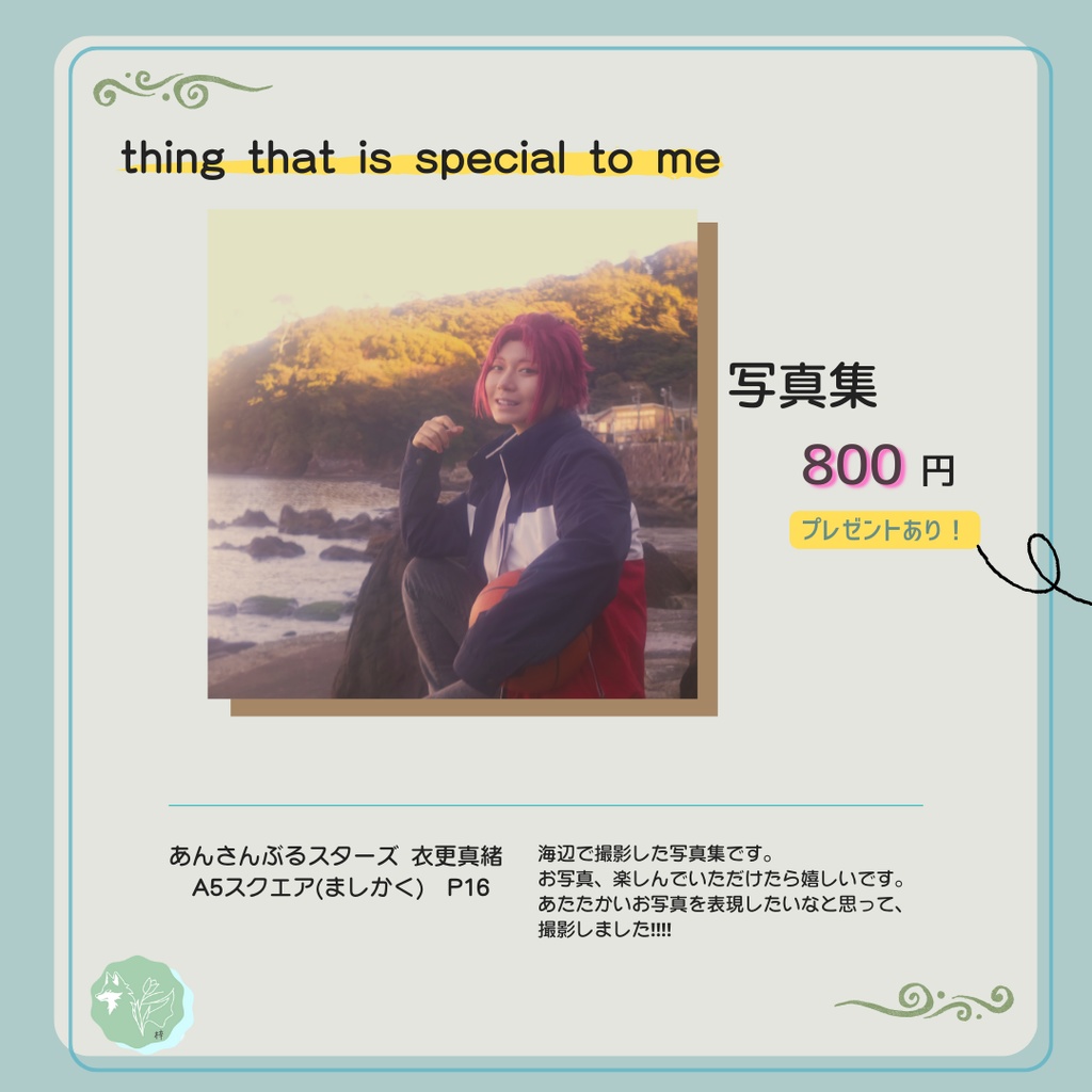 thig that is special to me