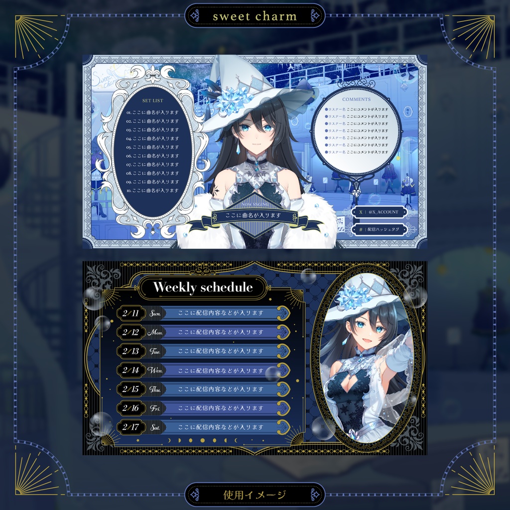 sweet charm メイン配信素材セット【Vとぴ】